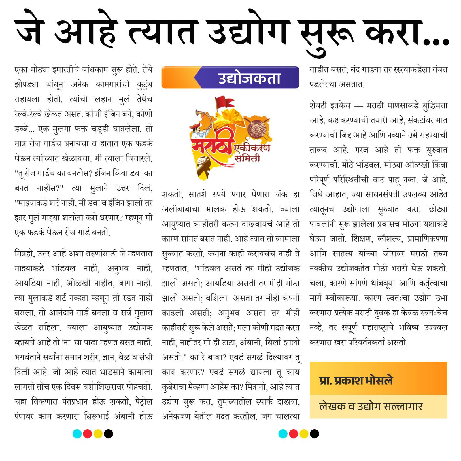 उद्योग सुरू कसा करायचा- जे आहे त्यात उद्योग सुरू करा